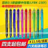 4支包邮 日本百乐可擦笔LFBK-23EF摩磨擦笔0.5/0.7mm可擦笔芯FR5