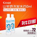 叮当澳洲代购Goat soap儿童宝宝山羊奶洗发水 进口保湿滋润250ml
