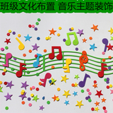 幼儿园布置五线谱音符立体墙贴 小学音乐教室班级文化墙装饰用品