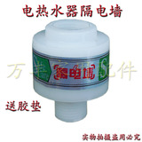 康宝/方太电热/储水热水器配件/正品隔电墙防电墙通用型