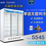 穗凌 LG4-1300M3/W 三门立式风冷无霜商用展示柜冷藏茶叶冷柜