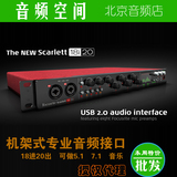 Focusrite Scarlett 18i20 18进20出 USB2.0音频接口/声卡