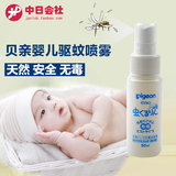 日本贝亲婴儿驱蚊喷雾pigeon香茅精油天然植物防虫防蚊液50ml