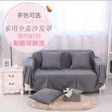 沙发巾客厅老式简易折叠沙发套沙发罩全盖单人纯色棉麻三人沙发垫