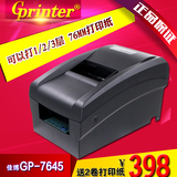 佳博GP-7645针式打印机 76mm小票据打印机 打票机 两联针式打印机