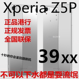 港版 Sony/索尼 Z5Premium Z5 尊享版  4K屏 5.5寸 Z5P 全国联保