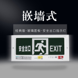 安全出口指示牌 劳士嵌墙式安全出口标志灯嵌入式消防应急灯