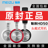 Meizu/魅族HD50头戴式耳机原装正品hifi线控耳塞金属折叠便携耳机