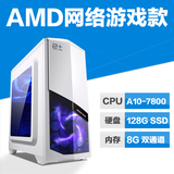 AMD A10 7800 8G台式机LOL电脑主机DIY组装机游戏办公整机全套