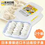 日本进口饺子收纳盒不沾底冰箱收纳盒可冷藏加热密封盒子2个装