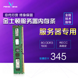 KST 金士顿 服务器 内存条 8G ECC DDR3 1600  KVR16E11/8G 正品
