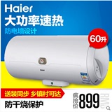 Haier/海尔 ES60H-C6(NE)/60升防电墙储水式电热水器/送装一体