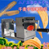 千麦FY-P03薯塔机切薯条机手动薯片机龙卷风土豆切片机商用土豆机