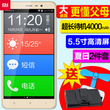 Xiaomi/小米红米NOTE3双网通老人智能手机老年大字大屏老人手机