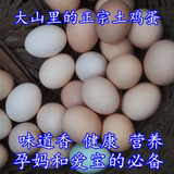农家散养新鲜土鸡蛋30个 受精种蛋山鸡蛋 野外虫草鸡蛋 包邮包赔