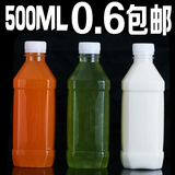 500ml500毫升透明塑料瓶矿泉水瓶饮料瓶酵素瓶果汁瓶奶茶瓶分装瓶
