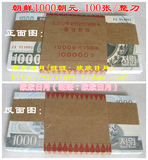 批发价 亚洲 朝鲜1000元整刀100张整捆拆全新 外国钱币