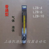 玻璃转子流量计 LZB-4 6 10 浮子微小 气体 液体流量计 规格齐全
