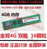 金邦4G DDR3 1333 3代 台式机内存单条 正品 双面 兼容1600
