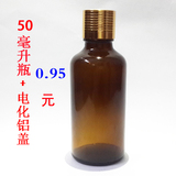 50ml 茶色精油瓶 化妆瓶 玻璃瓶 分装瓶 调配瓶+ 电化铝盖 + 滴塞