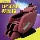 生命动力按摩椅LP-5690  5690S新款J型椅多功能3D豪华家庭按摩椅