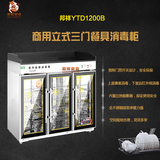 邦祥YTD1200B商用立式茶水柜配餐柜双门加厚柜式吧台消毒柜