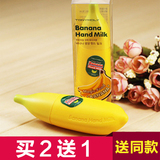 【天天特价】韩国tonymoly香蕉牛奶冬季防裂护润手霜进口补水正品
