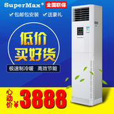 supermax出口空调立式柜机分体3匹P单冷冷暖节能静音格力出口品质