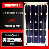 质保十年美国SUNPOWER60W太阳能电池组件板12V蓄电池充电50W尺寸