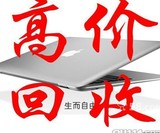 北京上门回收二手苹果笔记本电脑MacBookPro Air iMac iPhone6sp