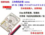 日本代购日本SANWA三和万用表指针高精度袖珍小型家用迷你电流表