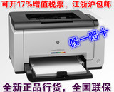 全新正品行货惠普HP laserjet CP1025办公商务家用彩色激光打印机