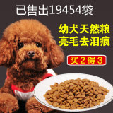 森巴泰迪狗粮小型犬幼犬通用型比熊博美贵宾犬粮鸡肉味1.5kg包邮
