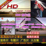 HD高清国内外企业宣传片 专题片 广告片大合集 实拍影视视频素材