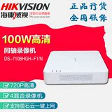 海康威视 DS-7108HGH-F1/N 四合一混合录像机 手机远程 替7180HC