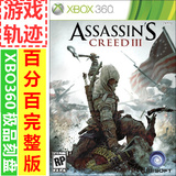 xbox360游戏光盘 光碟/刺客信条3 官方中文LT+2.0/3.0 100%完整刻