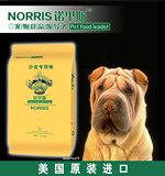 狗粮沙皮幼犬专用粮2.5kg诺里斯_宠物食品天然犬主粮5斤 全国包邮