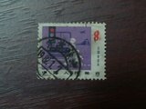 J65　全国安全月 信销邮票 4-3