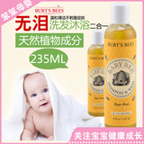 美国进口Burt's Bees小蜜蜂婴儿宝宝儿童洗发沐浴乳液二合一235ml