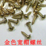 金色带帽螺丝/3*10mm十字绣挂钩螺丝/型号螺丝/  1公斤约1700个