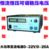 直流电源供应器CPS-3220 可调直流稳压电源（0~30V，0~20A）