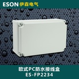 220*340*150 塑料防水配电箱 PC塑料配电箱 防水电气盒 控制箱