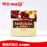 明治meiji正品 雪吻巧克力牛奶口味休闲零食食品小吃6口味62g