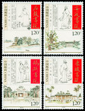 2套包邮 新中国 古代书院 二 套票 面值4.8元（T）邮票/集邮/收藏