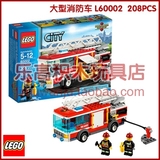 正品乐高积木lego拼装益智组装儿童玩具 城市消防车/云梯车 60002