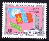 [皇冠店]蒙古邮票 1985年联合国40周年.总部建筑.国旗 1全新