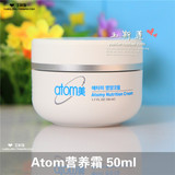 韩国Atom美y艾多美 营养霜 面霜 美白补水滋润锁水 正品Cream50ml
