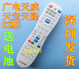 深圳有线电视高清机顶盒遥控器 天威/SZMG同洲N8606 8908/09 9201