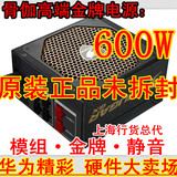 骨伽GX600W模组金牌电脑电源台机最大700W走背线超静音电源正品