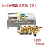 熊猫 神龙高压清洗机/刷车泵/洗车器/QL280型380型水泵 铜泵头
